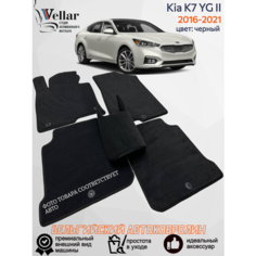 Ворсовые коврики для автомобиля Kia K7 YG II /2016-2021/ автомобильные коврики в машину Кия К7 Vellar