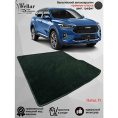 Ворсовый коврик в багажник автомобиля Haval F7 /2018-н. в. / автомобильные коврики в машину Хавейл Хавал Ф7 Vellar