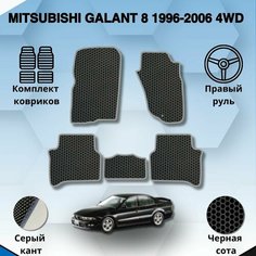 Комплект Ева ковриков для MITSUBISHI GALANT 8 1996-2006 4WD правый руль / Митсубиси Галант 8 / Защитные авто коврики