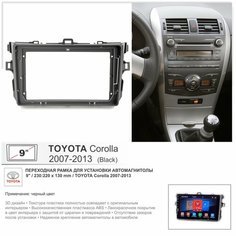 Переходная рамка Toyota Corolla 2007-2013; Тойота Королла 2007-2013, 9" дюймов Yelew