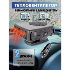 Компактный автомобильный портативный вентилятор + обогреватель Auto Heater Fan в автоприкуриватель Нет бренда