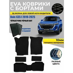 Eva Эва коврики в салон с бортами для Baic X35 черный ромб/черный кант Evadias
