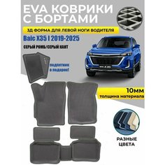 Eva Эва коврики в салон с бортами для Baic X35 серый ромб/серый кант Evadias