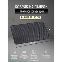 Антискользящий коврик в авто для мелочей Универсальный Нет бренда