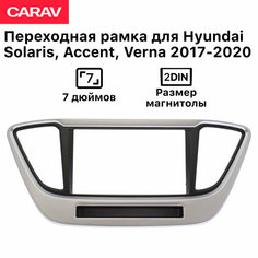 Рамка Carav для магнитолы 2din для Hyundai Solaris, Verna 2017-2020, Accent 2017+, 7 дюймов, Серый