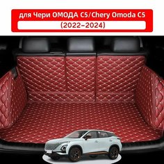 3D коврик для багажника автомобиля, подходящий для Чери омода С5/Chery OMODA C5(2022-2024), прост в установке, защищает багажник автомобиля и предотвращает попадание влаги. Нет бренда
