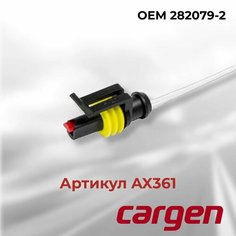 Разъем автомобильный 1 контакт (1pin) датчика давления масла Шевроле Лачетти Ланос Нубира Опель Астра Джей Мерива Б гнездовой с проводом Cargen