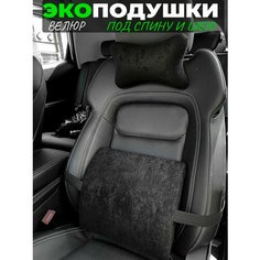 Подушки под спину и шею в машину Autodrive 78