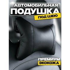 Подушка автомобильная на подголовник Autodrive 78
