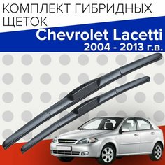 Гибридные щетки стеклоочистителя для Chevrolet Lacetti ( 2004 - 2013 г. в.) 550 и 480 мм / Дворники для автомобиля шевроле лачетти Bi Bi Care