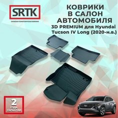 Коврики резиновые в салон 3D PREMIUM для Hyundai Tucson IV Long (2020-) Srtk