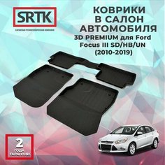Коврики резиновые в салон 3D PREMIUM для Ford Focus III SD/HB/UN (2010-2019) Srtk