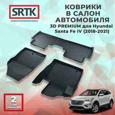 Коврики резиновые в салон 3D PREMIUM для Hyundai Santa Fe IV (2018-2021) Srtk
