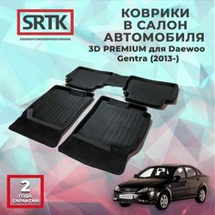 Коврики резиновые в салон 3D PREMIUM для Daewoo Gentra (2013-) Srtk