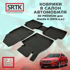 Коврики резиновые в салон 3D PREMIUM для Mazda 6 (2013-) Srtk