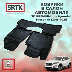 Коврики резиновые в салон 3D PREMIUM для Hyundai Tucson III (2015-2021) Srtk