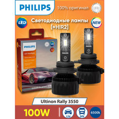 Лампа HIR2 25W (P20/22d) 6500K Ultinon Rally 3550 LED 12/24V- 11012U3550X2 Philips