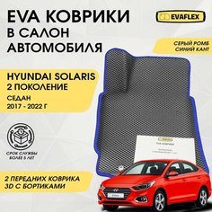 EVA Передние коврики в салон автомобиля Hyundai Solaris 2 с бортами (серый; синий кант). Ева Передние коврики Хендай Солярис 2 в салон с бортами Нет бренда
