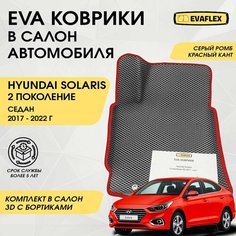 EVA коврики в салон автомобиля Hyundai Solaris 2 с бортами (серый, красный кант). Ева коврики Хендай Солярис 2 в салон с бортами Нет бренда