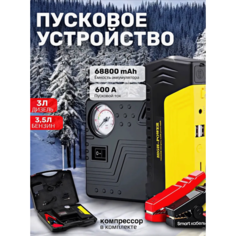 Пусковое зарядное устройство для автомобиля с компрессором, Портативное пскозарядное-устройство для автомобиля повербанк Ice Store