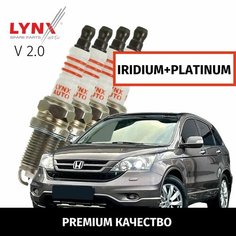 Свечи зажигания иридий+платина Honda CR-V (3) / Хонда Цр-в 2007 2008 2009 2010 2011 2012 V2.0 R20A2 /4шт LYNXauto