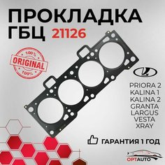 Прокладка ГБЦ ВАЗ 21126/21127/21129 (1.6 16V, металлопакет) для Lada Priora 2, Vesta, X-RAY, Largus (21126-1003020) Нет бренда