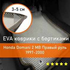 3Д коврики ЕВА (EVA, ЭВА) с бортиками на Honda Domani 2 1997-2000 MB Хонда Домани Правый руль Ромб Бежевый с коричневой окантовкой Kago