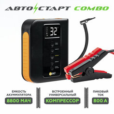 Пуско-зарядное устройство с компрессором для колес Автостарт Сombo, Пусковое устройство для автомобиля, автомобильный компрессор, 8 800 мАч Даджет