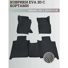 Коврики Хавал H5 2 / Haval H5 2 (2023-н. в) Хавейл, с бортиками, 3D ковры EVA, ЕВА, ЭВА с бортами Нет бренда