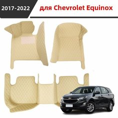 Автомобильные 3D-коврики, используемые в Chevrolet Equinox 2017-2022, представляют собой водонепроницаемый и износостойкий кожаный материал для защиты салона автомобиля. Нет бренда