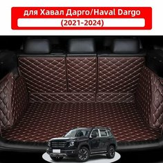 Хавал Дарго/Haval Dargo(2021-2024) Автомобильные коврики для багажника, водонепроницаемые и износостойкие, защищают салон автомобиля и предотвращают попадание влаги. Нет бренда