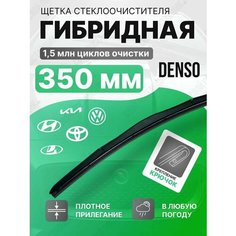Denso 350, Дворники Щетки автомобильные