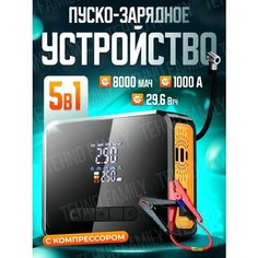 Пусковое зарядное устройство для автомобиля с компрессором, джампстартер 8000 mah, бустер автомобильный пусковой A.D.R.C Company