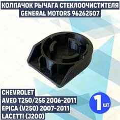 Колпачок, крышка, заглушка гайки дворника 1шт на поводок щёток стеклоочистителя Chevrolet, CITROEN, PEUGEOT , GM , Daewoo М12 Нет бренда