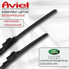 Щетки бескаркасные для Land Rover Range Rover 2002-2012 Aviel