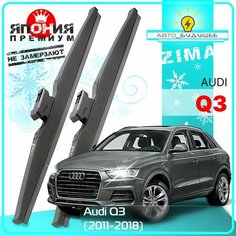 Дворники Audi Q3 Ауди Q3 8UB, 8UG 2011 2012 2013 2014 2015 2016 2017 2018 Щетки стеклоочистителя зимние в чехле /япония/ Push Button 16mm 600-530 Lyn Xauto