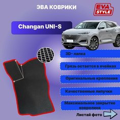 Эва коврики для Changan UNI-S Нет бренда