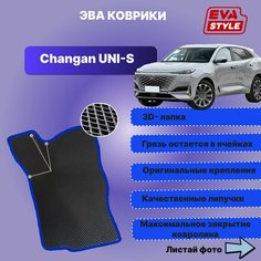 Эва коврики для Changan UNI-S Нет бренда