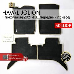 EVA коврики в салон автомобиля HAVAL JOLION 1 (Хавал Джолион 1), ева коврики автомобильные с бортами, эва в машину Нет бренда