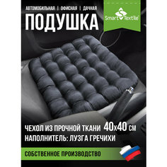 Подушка на автомобильное сиденье SMART-TEXTILE, 40x40 см, гречневая лузга