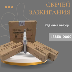 Свечи зажигания TORCH LDK7RTCU для HYUNDAI KIA CHERY PEUGEOT MERCEDES - BENZ VOLKSWAGEN BMW HONDA 1885810090 4шт