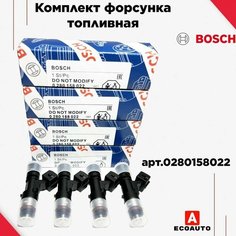 Форсунки топливные (4шт.) Лада 2110, 2112, Калина, Приора, Гранта 0280158022 16 клапанная Bosch