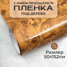 Пленка самоклеющаяся под дерево 0,5х1,52м МИР КАРБОНА