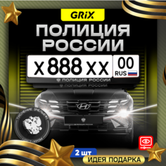 Grix Рамки автомобильные для госномеров с надписью "полиция россии" Набор - 2 шт.