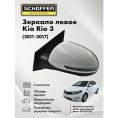 Зеркало левое для Kia Rio 3 2010-2017 6 контактов эл. регулировка / обогрев /указатель поворота / Киа Рио 3 Schoffer