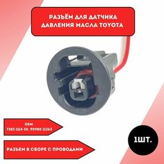 Разъем для датчика давления масла Toyota Нет бренда