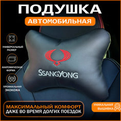 Подушка на подголовник для автомобиля Ssangyong Экокожа, 1 шт. Auto Style