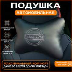 Подушка на подголовник для автомобиля Nissan Auto Style