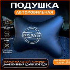 Подушка на подголовник для автомобиля Nissan Auto Style