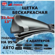 Щетка стеклоочистителя бескаркасная 325 мм /32,5 см / дворник для автомобиля /13" Double Force артикул DFF13